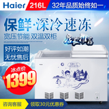 Haier/海尔 FCD-216SHT 216升 冷藏冷冻双温冷冻柜冰柜家用冷柜
