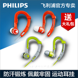 Philips/飞利浦 SHQ3300耳挂式运动耳机防水挂耳入耳手机耳塞耳麦