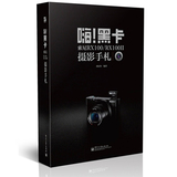 正版书籍 嗨!黑卡 索尼RX100/RX100II摄影手札 Sony RX100/RX100II数码照相机拍摄教程 卡片机摄影技巧大揭秘 摄影教程书