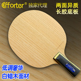 艾弗特 05 Pro 专业版 两面异质 长胶底板 七层纯木 乒乓球拍