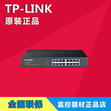 TP-LINK TL-SF1016D网络交换机16口百兆桌面型上机架TPLINK TP