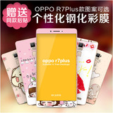 oppoR7plus钢化膜彩膜r7plus手机膜全屏高清卡通膜前后膜贴膜防爆