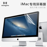 萌物Mac高清苹果一体机电脑屏幕膜 iMac 21.5 27寸显示器保护贴膜