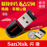 SanDisk闪迪u盘8g 高速CZ33酷豆可爱迷你8gu盘车载u盘 8g优盘正品