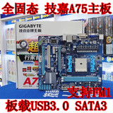 Gigabyte/技嘉 A75M-S2V 技嘉 A75 主板 全固态 USB3.0 SATA3