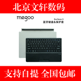 觅果Megoo 微软Surface 3蓝牙实体键盘盖保护套皮套壳全国包邮