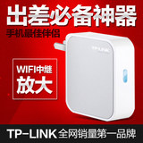 TP-LINK TL-WR700N 迷你无线路由器WIFI便携式中继桥接信号放大AP