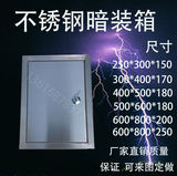 不锈钢配电箱室内暗装弱电布线箱电表箱水表箱户外防雨箱250*300*
