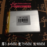 3.7V聚合物锂电池367590 4000mAh超大容量适用于7寸平板电脑包邮