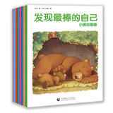 全8册正版 你好小熊 发现最棒的自己 儿童励志宝宝经典童书 亲子情商培养睡前故事读物 畅销1-2-3-4-5-6岁小熊绘本小人书 童话书籍