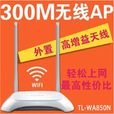 二手TP-linkTL-WA850N300M无线ap网桥中继器家用企业级桥接大功率
