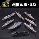 4D立体15cm拼装军事船模型船舰潜艇军舰宙斯盾战舰辽宁号航母模型