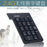 海志 2.4G无线数字键盘 无线小键盘 无线财务键盘 无线迷你键盘