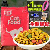 粮幼猫粮全猫期2.5kg包邮猫主粮老年育贝猫粮5斤海鲜鱼味天然成猫