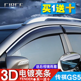 广汽传祺GS5晴雨挡2016款传祺gs5速博挡雨板改装专用车窗雨眉遮档