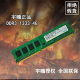全新宇瞻台式机内存条DDR3 1333 4G兼容1333 2g双面颗粒正品包邮