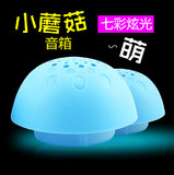 迷你创意小蘑菇台灯音箱 USB低音炮音响 魔幻发光彩灯小音箱个性