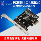 DIEWU 4口USB3.0扩展卡PCI-E转接PCIe 台式机 自带电源供电集线卡