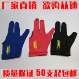 台球手套 三指手套 台球杆专用手套批发 桌球手套 台球配件用品