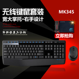 包邮罗技MK345无线鼠标键盘套装配M275鼠标防水静音带掌托送电池