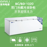 百利冷柜BC/BD-1020 卧式双门冷藏冷冻柜 速冻保鲜商用冰箱冰柜