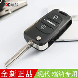 韩款 现代瑞纳遥控器折叠钥匙 带线路板匹配后增加遥控 汽车钥匙