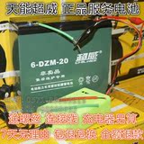 电池超威天能服务电瓶电动车超压夜市UPS电源太阳能包邮12V20AH蓄