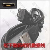 原装 松下FZ35 FZ38 FZ40 FZ100 GH1 GH2 ZS3 ZS7相机USB线数据线