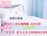 医用床上用品三件套全棉加密加厚床单被罩粉色蓝色白色缎条三件套