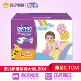 【苏宁易购】安儿乐 极薄小轻芯婴儿纸尿裤（电商箱装）大号L80片