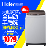 Haier/海尔 B7068M21V实发6.5公斤全自动波轮家用洗衣机大容量