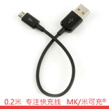 MK 高速充电宝数据线短的三星小米4安卓手机移动电源线2A快充电线