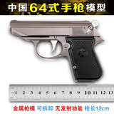 1:2.05中国64式仿真手枪模型金属儿童玩具模型可拆卸拼装不可发射