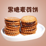 台湾进口食品 升田黑糖麦芽夹心饼干200g 黑糖饼 饼干糕点 散装
