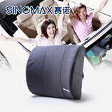 [321套餐]SINOMAX/赛诺汽车用品腰垫靠垫靠背记忆绵办公椅护腰垫