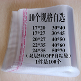 义乌厂家直销塑料袋批发OPP自粘袋定做透明塑料包装袋量大可包邮