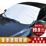 汽车防晒隔热遮阳挡夏季专用铝膜遮阳罩前挡风玻璃遮光档阳遮光罩