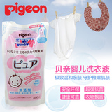 日本原装贝亲pigeon婴幼儿无添加衣服衣物清洁洗衣液天然无刺激