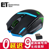 ET 无线游戏鼠标 笔记本电脑通用 lol 9键大手省电发光游戏鼠标