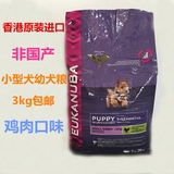 香港进口爱慕斯Eukanuba优卡小型犬幼犬通用型泰迪贵宾狗粮3kg