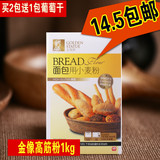 金像牌面包用小麦粉 面包粉 高筋面粉 烘焙原料材料披萨粉原装1kg