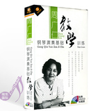 光盘15VCD 周广仁钢琴演奏基础教学训练  钢琴教学VCD视频