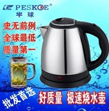Peskoe/半球BQ-150GA全不锈钢自动断电热水壶烧水壶不包邮特价
