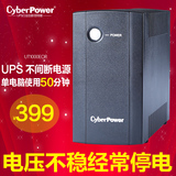 CyberPower UPS不间断电源 600W自动稳压 带电脑50分钟UT1000EOR