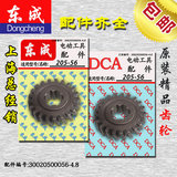 东成DCA强电锤Z1C-FF02-20/FF03-20博世GSB18-2原装配件斜齿轮