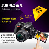 促销 尼康授权全国联保Nikon/尼康D5500套机(18-55mm)VR单反相机