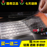 酷奇联想小新700 经典版300键盘膜 flex3 14rd笔记本电脑保护贴膜