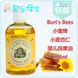 美国Burt's Bees小蜜蜂纯天然小麦杏树杏仁婴儿宝宝按摩油118ml
