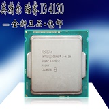 【全新正品】Intel/英特尔 i3-4130 散片CPU 3.4G 正式版 包邮