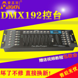 爱高羽DMX192控台LED帕灯DMX512控制舞台婚庆光束摇头灯控调光台